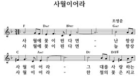 사월이어라 - 좋은 찬양, 좋은 악보 MUSICDAY 사월이어라