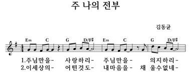 주 나의 전부 - 좋은 찬양, 좋은 악보 MUSICDAY 주 나의 전부
