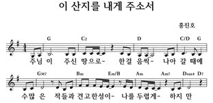 이 산지를 내게 주소서 - 좋은 찬양, 좋은 악보 MUSICDAY 이 산지를 내게 주소서