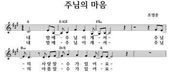 주님의 마음 - 좋은 찬양, 좋은 악보 MUSICDAY 주님의 마음