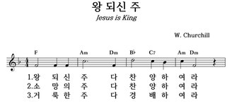 왕 되신 주 - 좋은 찬양, 좋은 악보 MUSICDAY 왕 되신 주