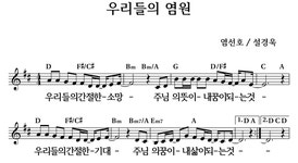 우리들의 염원 - 좋은 찬양, 좋은 악보 MUSICDAY 우리들의 염원