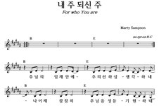 내 주 되신 주 - 좋은 찬양, 좋은 악보 MUSICDAY 내 주 되신 주