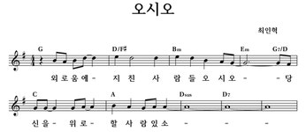 오시오 - 좋은 찬양, 좋은 악보 MUSICDAY 오시오