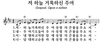저 하늘 거룩하신 주여 - 좋은 찬양, 좋은 악보 MUSICDAY 저 하늘 거룩하신 주여