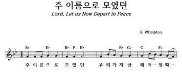 주 이름으로 모였던 - 좋은 찬양, 좋은 악보 MUSICDAY 주 이름으로 모였던