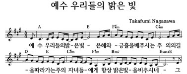 예수 우리들의 밝은 빛 - 좋은 찬양, 좋은 악보 MUSICDAY 예수 우리들의 밝은 빛