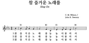 참 즐거운 노래를 - 좋은 찬양, 좋은 악보 MUSICDAY 참 즐거운 노래를
