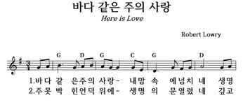 바다 같은 주의 사랑 - 좋은 찬양, 좋은 악보 MUSICDAY 바다 같은 주의 사랑