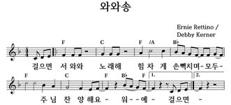 와와송 - 좋은 찬양, 좋은 악보 MUSICDAY 와와송