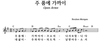 주 품에 가까이 - 좋은 찬양, 좋은 악보 MUSICDAY 주 품에 가까이