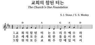 교회의 참된 터는 - 좋은 찬양, 좋은 악보 MUSICDAY 교회의 참된 터는