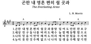 곤한 내 영혼 편히 쉴 곳과 - 좋은 찬양, 좋은 악보 MUSICDAY 곤한 내 영혼 편히 쉴 곳과