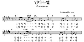 임마누엘 - 좋은 찬양, 좋은 악보 MUSICDAY 임마누엘