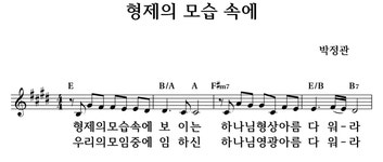 형제의 모습 속에 - 좋은 찬양, 좋은 악보 MUSICDAY 형제의 모습 속에