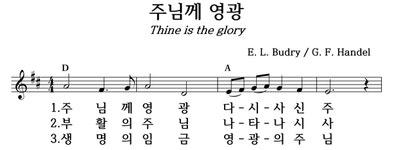 주님께 영광 - 좋은 찬양, 좋은 악보 MUSICDAY 주님께 영광