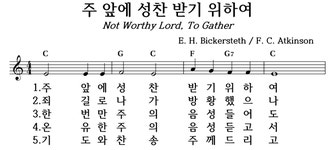 주 앞에 성찬받기 위하여 - 좋은 찬양, 좋은 악보 MUSICDAY 주 앞에 성찬받기 위하여