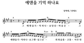 에덴을 기억 하나요 - 좋은 찬양, 좋은 악보 MUSICDAY 에덴을 기억 하나요