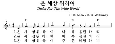 온 세상 위하여 - 좋은 찬양, 좋은 악보 MUSICDAY 온 세상 위하여