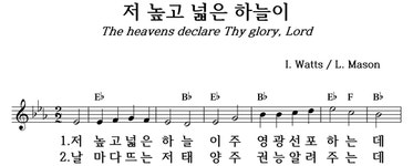 저 높고 넓은 하늘이 - 좋은 찬양, 좋은 악보 MUSICDAY 저 높고 넓은 하늘이