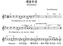 레볼루션(Revolution) - 좋은 찬양, 좋은 악보 MUSICDAY 레볼루션(Revolution)