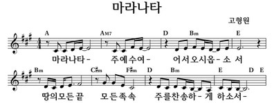 마라나타 - 좋은 찬양, 좋은 악보 MUSICDAY 마라나타