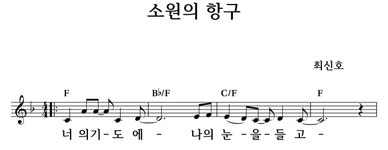 소원의 항구 - 좋은 찬양, 좋은 악보 MUSICDAY 소원의 항구