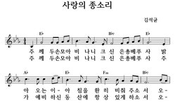 사랑의 종소리 - 좋은 찬양, 좋은 악보 MUSICDAY 사랑의 종소리