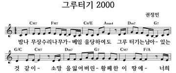 그루터기2000 - 좋은 찬양, 좋은 악보 MUSICDAY 그루터기2000