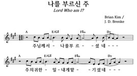 나를 부르신 주 - 좋은 찬양, 좋은 악보 MUSICDAY 나를 부르신 주