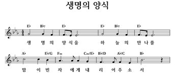 생명의 양식 - 좋은 찬양, 좋은 악보 MUSICDAY 생명의 양식