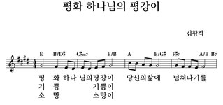 평화 하나님의 평강이 - 좋은 찬양, 좋은 악보 MUSICDAY 평화 하나님의 평강이