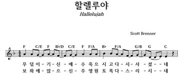 할렐루야 - 좋은 찬양, 좋은 악보 MUSICDAY 할렐루야