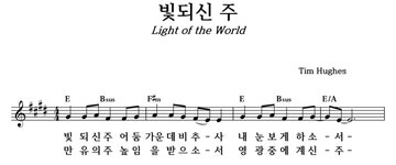 빛되신 주 - 좋은 찬양, 좋은 악보 MUSICDAY 빛되신 주