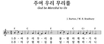 주여 우리 무리를 - 좋은 찬양, 좋은 악보 MUSICDAY 주여 우리 무리를