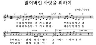 잃어버린 사랑을 위하여 - 좋은 찬양, 좋은 악보 MUSICDAY 잃어버린 사랑을 위하여