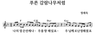 푸른 감람나무처럼 - 좋은 찬양, 좋은 악보 MUSICDAY 푸른 감람나무처럼