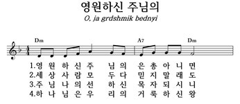 영원하신 주님의 - 좋은 찬양, 좋은 악보 MUSICDAY 영원하신 주님의