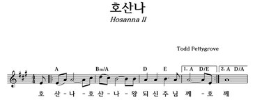 호산나 - 좋은 찬양, 좋은 악보 MUSICDAY 호산나