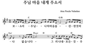 주님 마음 내게 주소서 - 좋은 찬양, 좋은 악보 MUSICDAY 주님 마음 내게 주소서