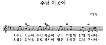 주님 이곳에 - 좋은 찬양, 좋은 악보 MUSICDAY 주님 이곳에
