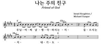 나는 주의 친구 - 좋은 찬양, 좋은 악보 MUSICDAY 나는 주의 친구