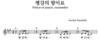 평강의 왕이요 - 좋은 찬양, 좋은 악보 MUSICDAY 평강의 왕이요
