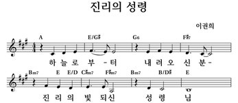 진리의 성령 - 좋은 찬양, 좋은 악보 MUSICDAY 진리의 성령