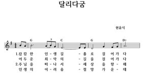 달리다굼 - 좋은 찬양, 좋은 악보 MUSICDAY 달리다굼