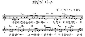 희망의 나무 - 좋은 찬양, 좋은 악보 MUSICDAY 희망의 나무
