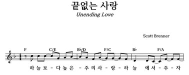 끝없는 사랑 - 좋은 찬양, 좋은 악보 MUSICDAY 끝없는 사랑