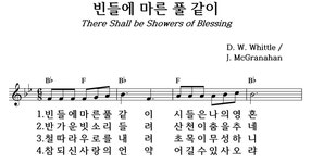 빈 들에 마른 풀같이 - 좋은 찬양, 좋은 악보 MUSICDAY 빈 들에 마른 풀같이