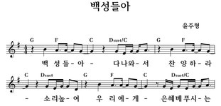 백성들아 - 좋은 찬양, 좋은 악보 MUSICDAY 백성들아