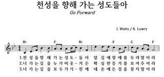 천성을 향해 가는 성도들아 - 좋은 찬양, 좋은 악보 MUSICDAY 천성을 향해 가는 성도들아